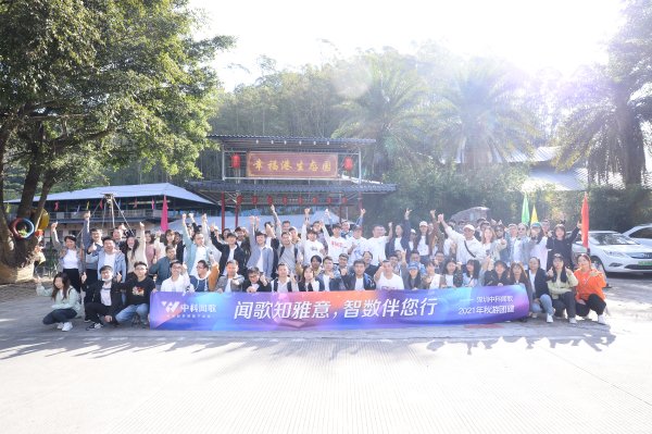 东莞公司团建去哪好，中科闻歌2021秋游团建选择幸福港生态园